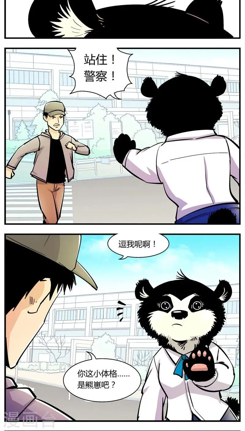 第104话 这萌妹子是谁？ 第2页