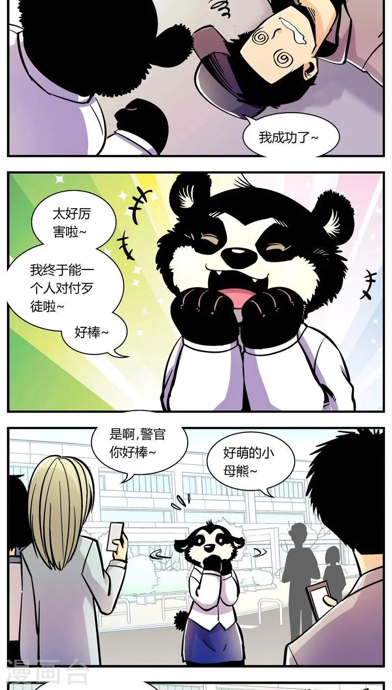 第104话 这萌妹子是谁？ 第4页
