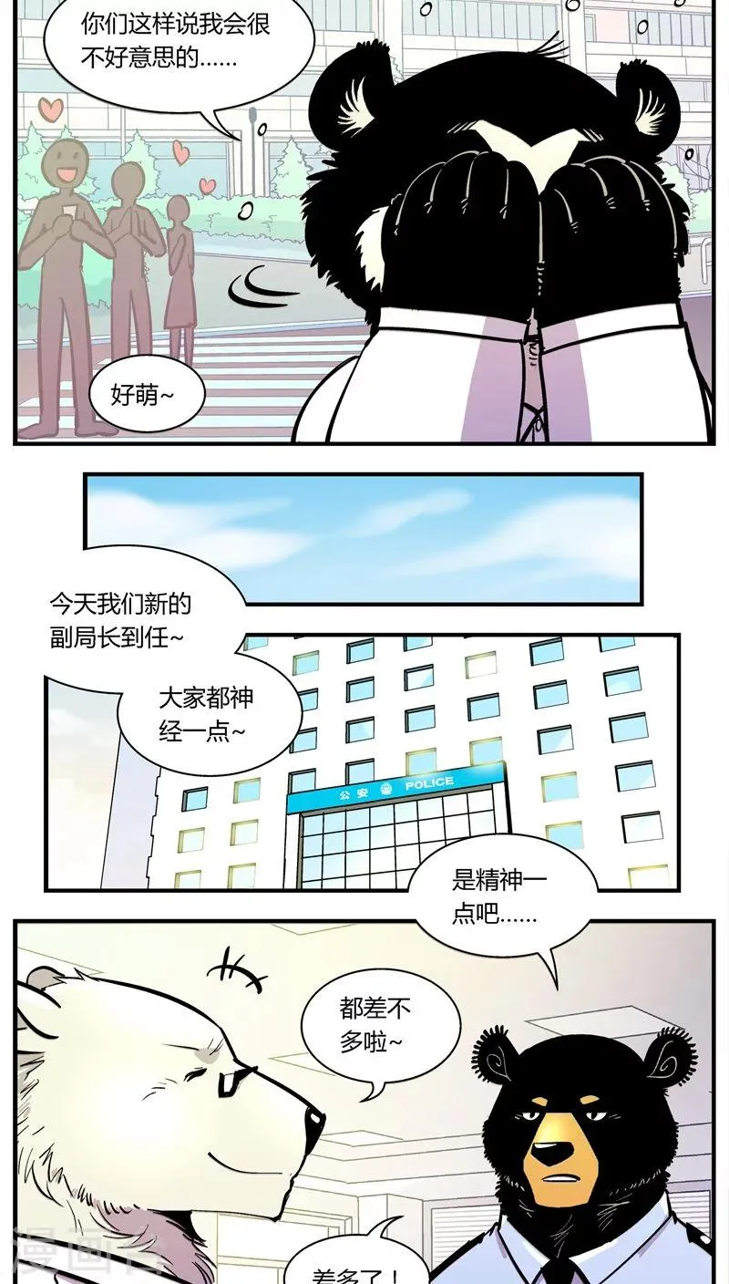 第104话 这萌妹子是谁？ 第5页