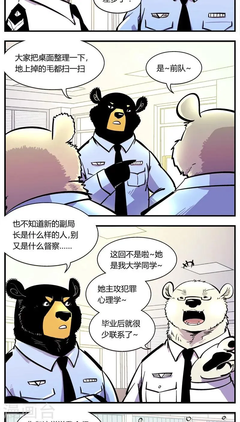第104话 这萌妹子是谁？ 第6页