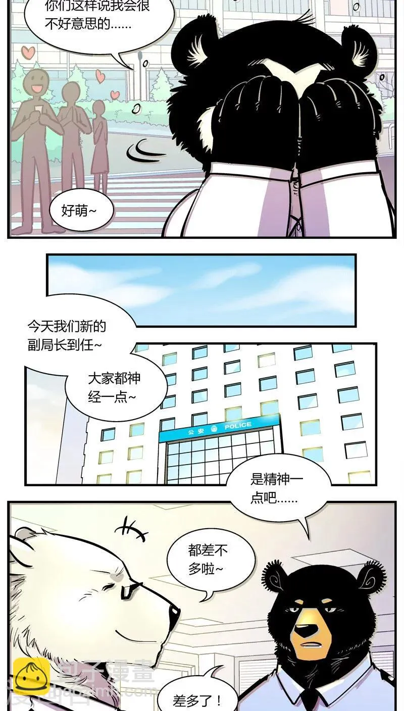 第104话 这萌妹子是谁？ 第7页