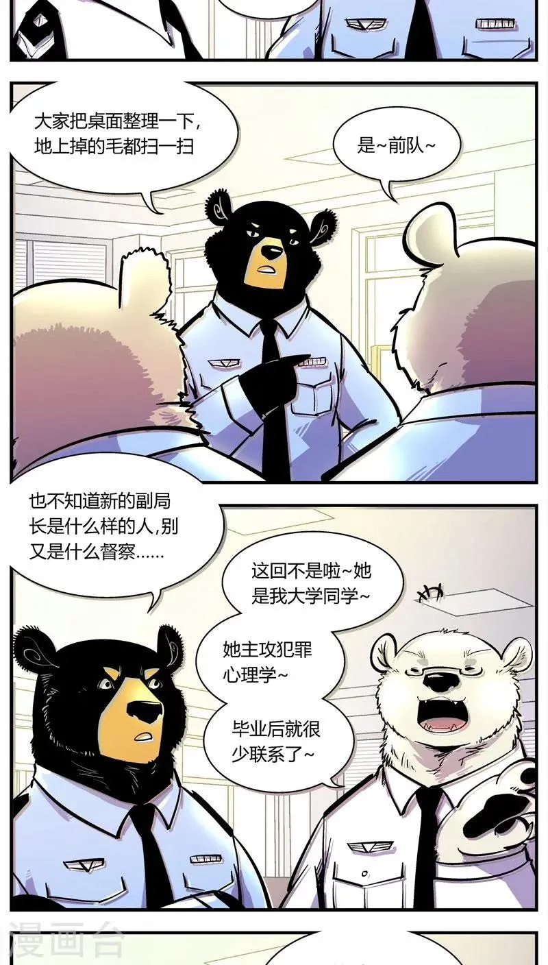 第104话 这萌妹子是谁？ 第8页