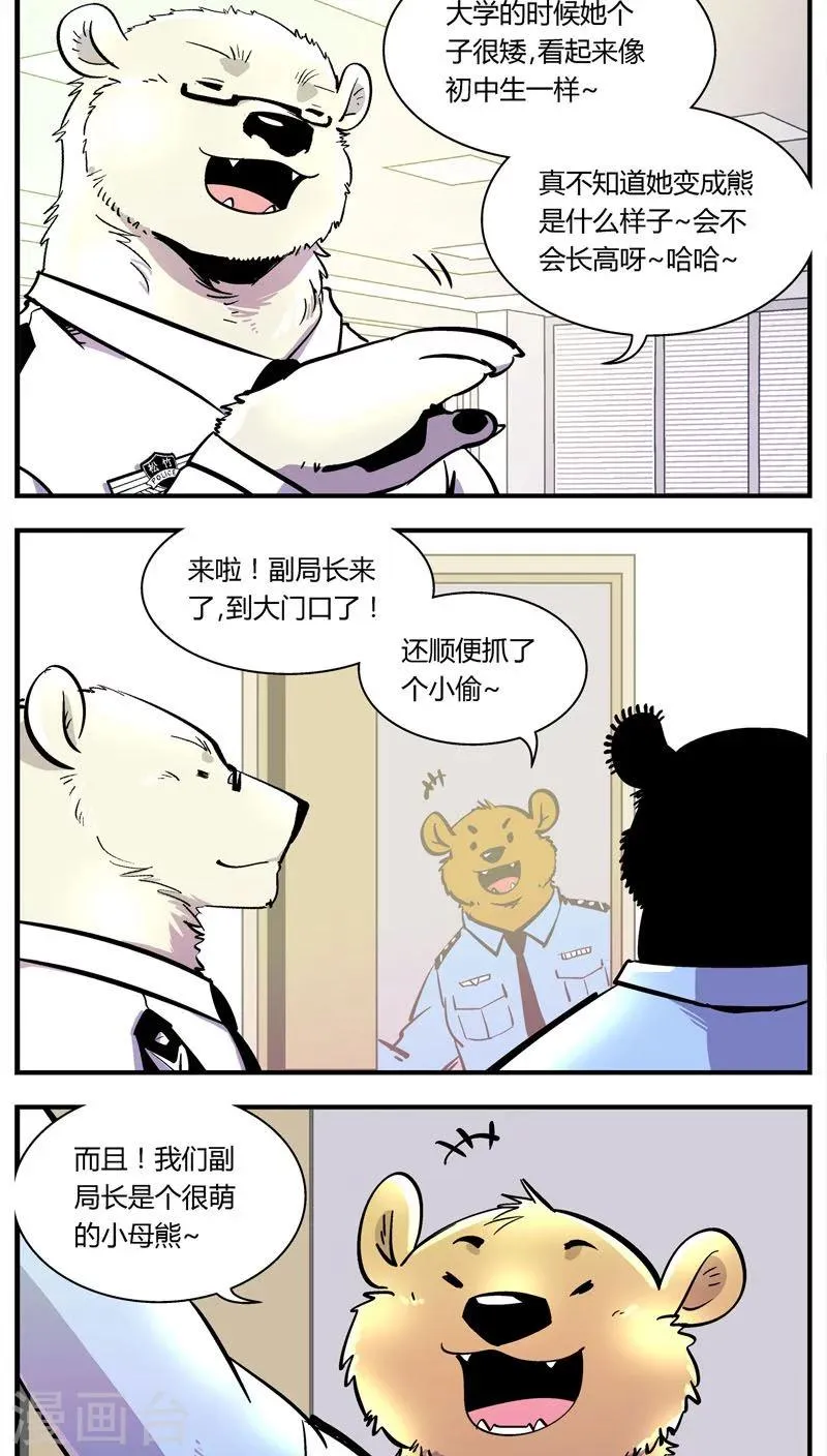 第104话 这萌妹子是谁？ 第9页