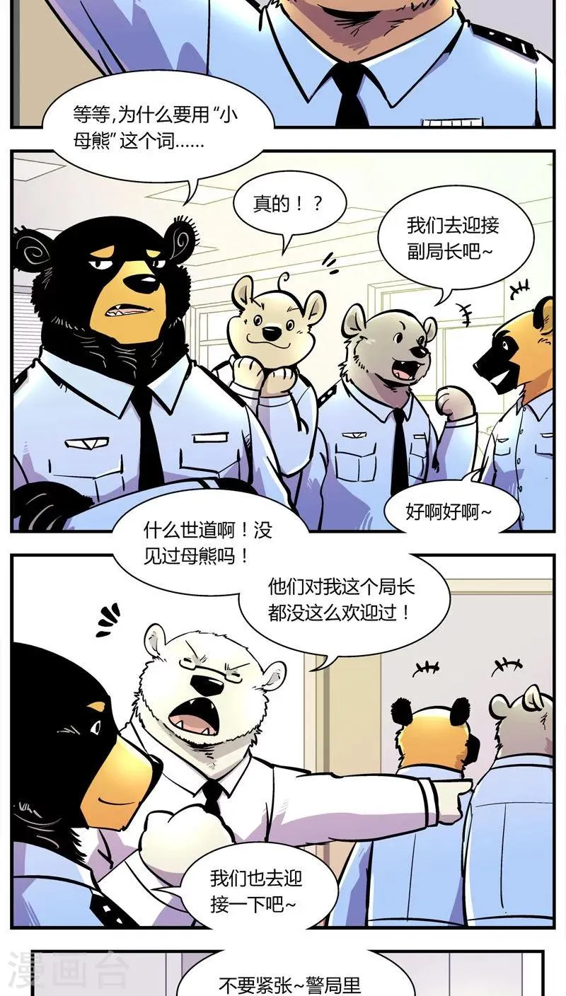 第104话 这萌妹子是谁？ 第10页