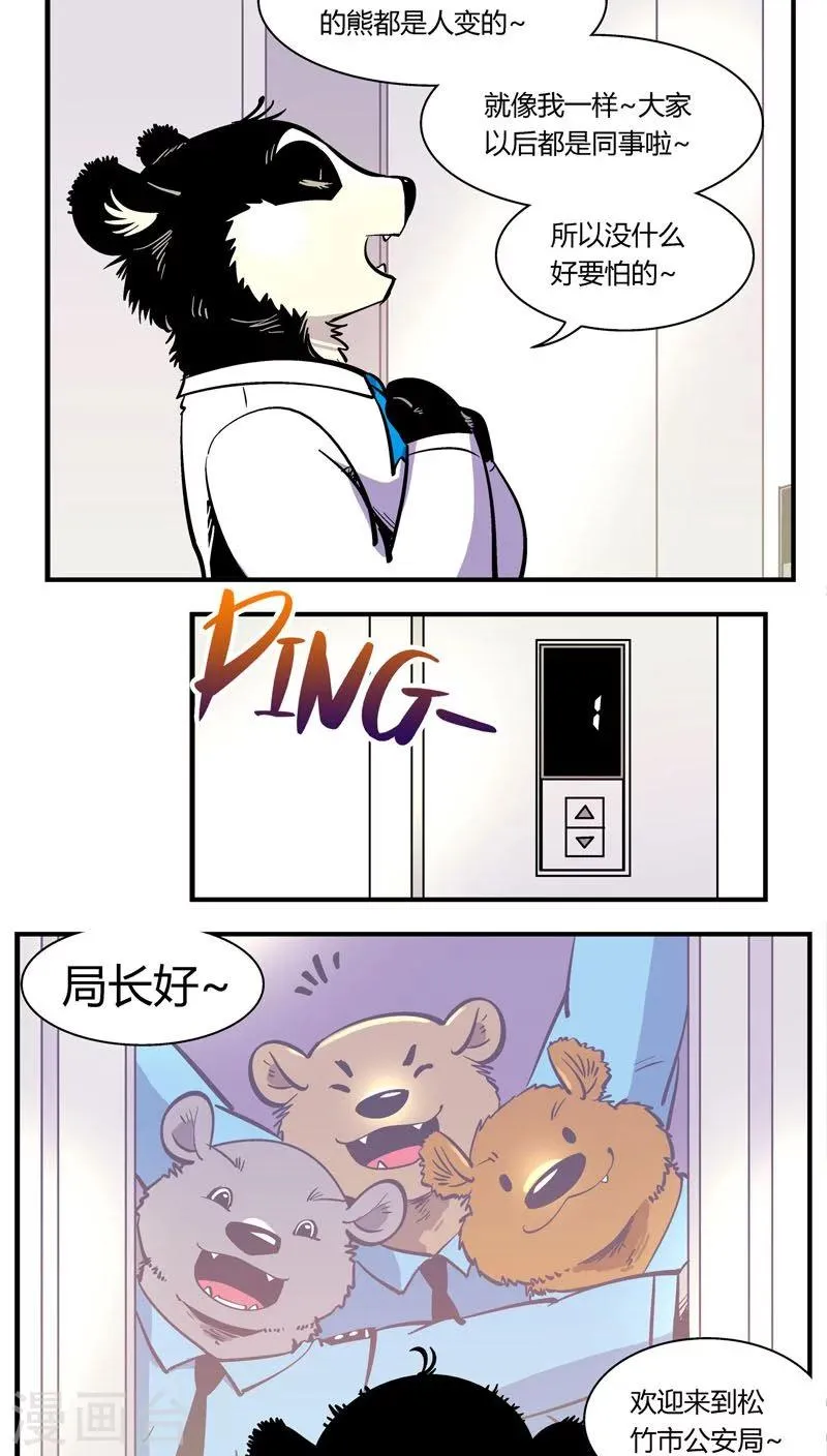 第104话 这萌妹子是谁？ 第11页
