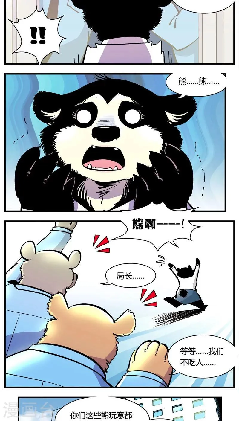 第104话 这萌妹子是谁？ 第12页