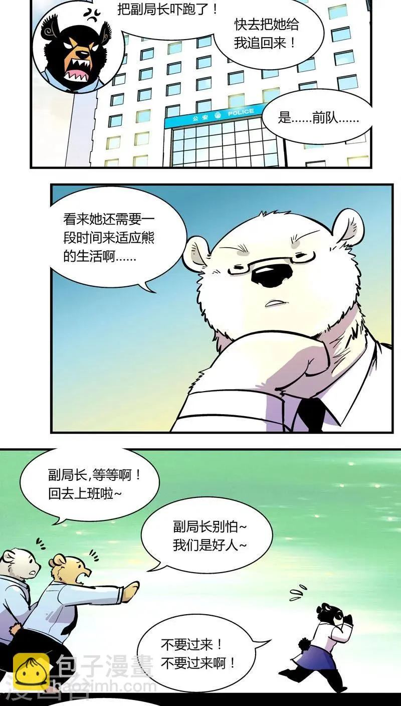 第104话 这萌妹子是谁？ 第13页