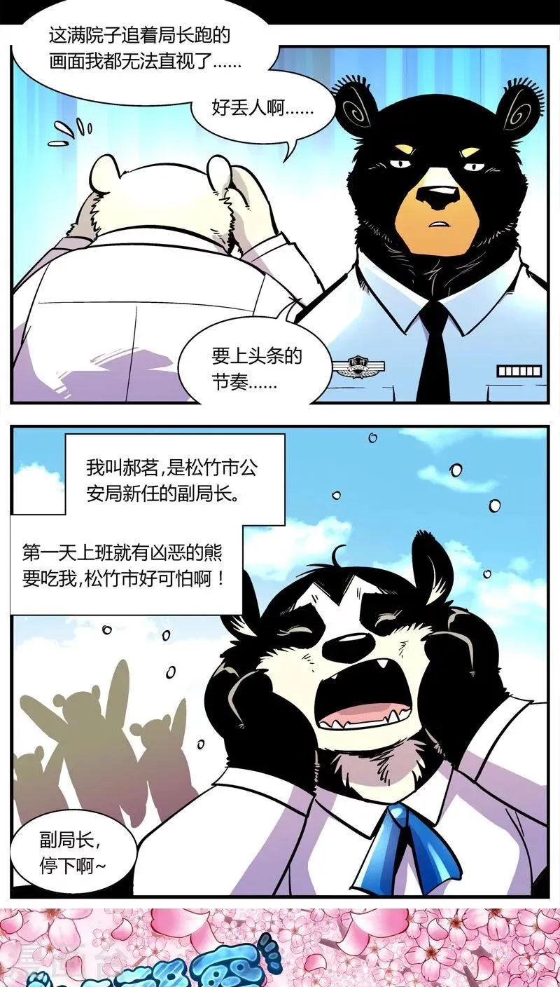 第104话 这萌妹子是谁？ 第14页