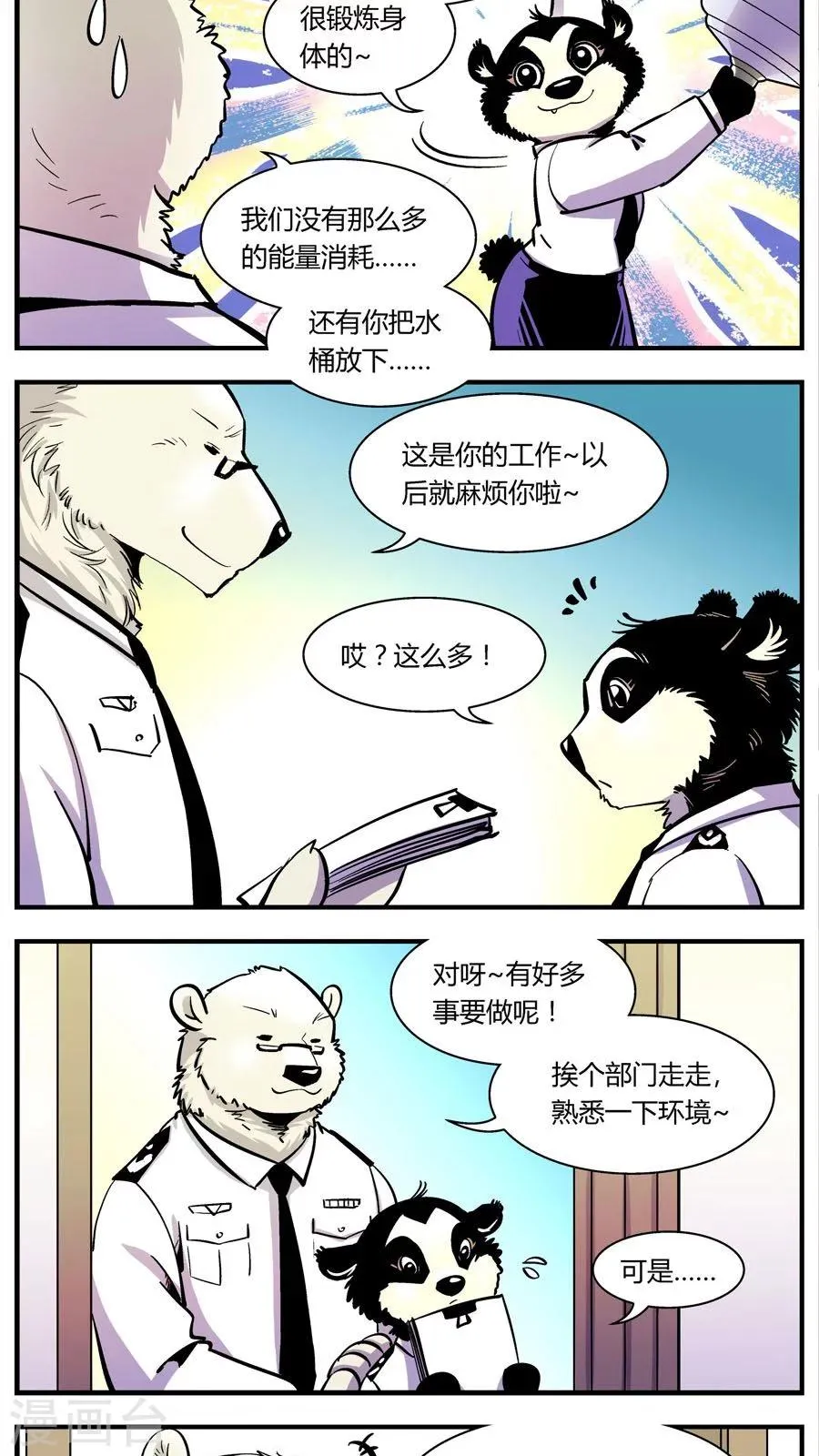 第105话 警局食堂 第2页