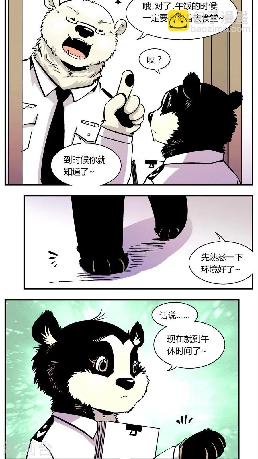 第105话 警局食堂 第3页