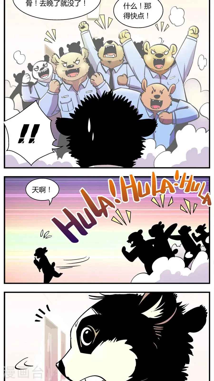 第105话 警局食堂 第5页