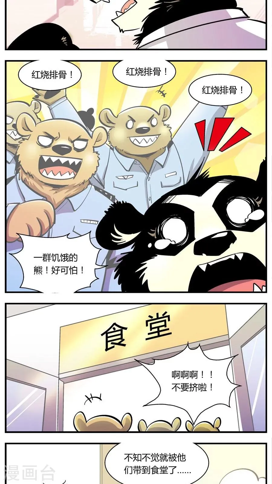 第105话 警局食堂 第6页