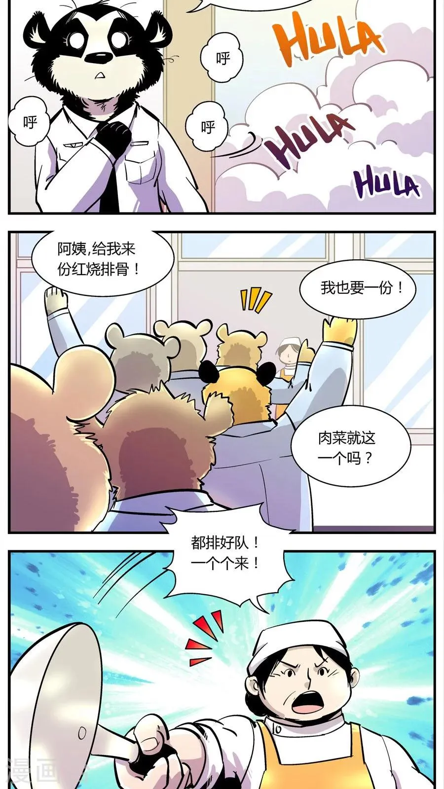 第105话 警局食堂 第7页