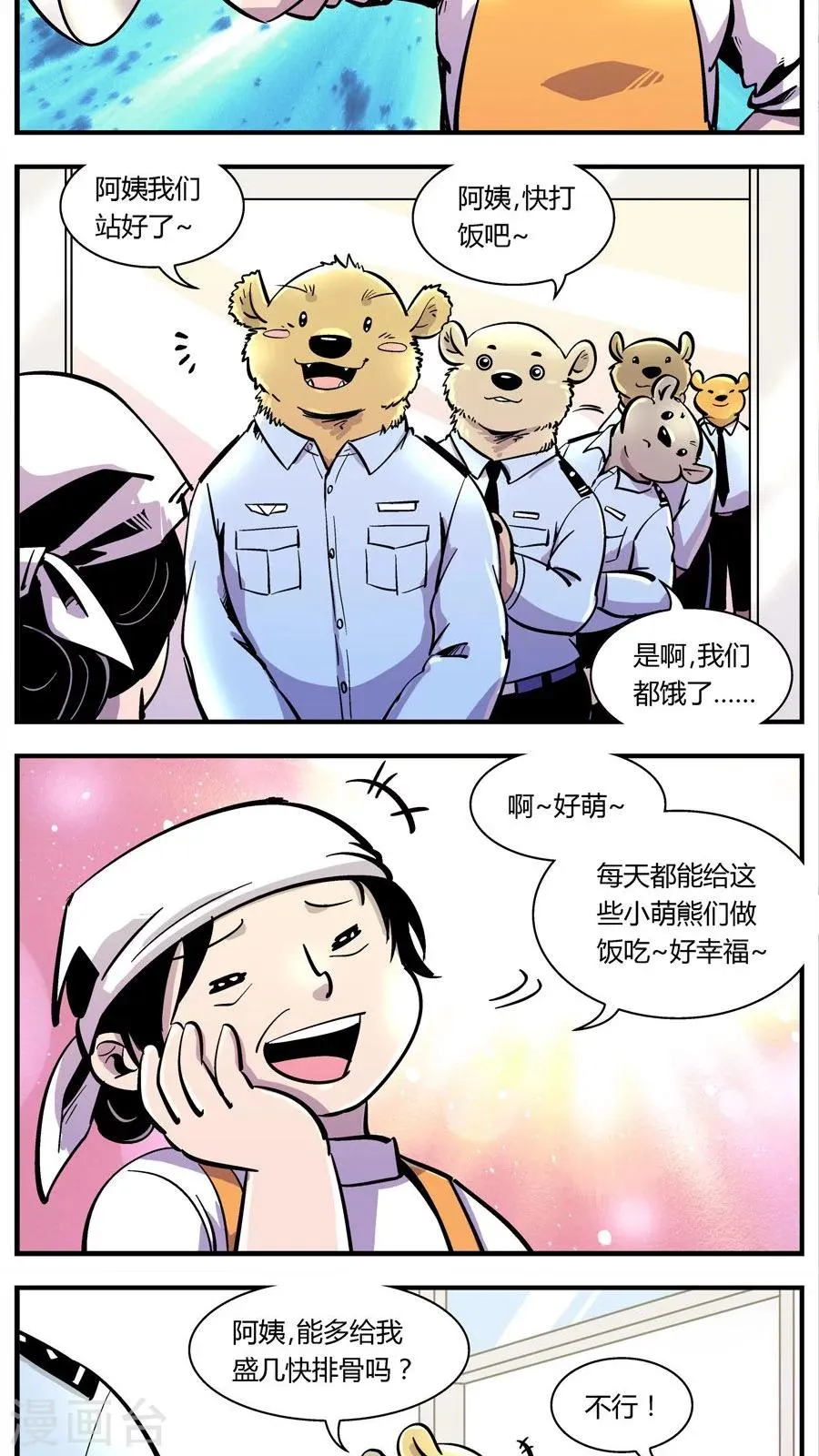 第105话 警局食堂 第8页