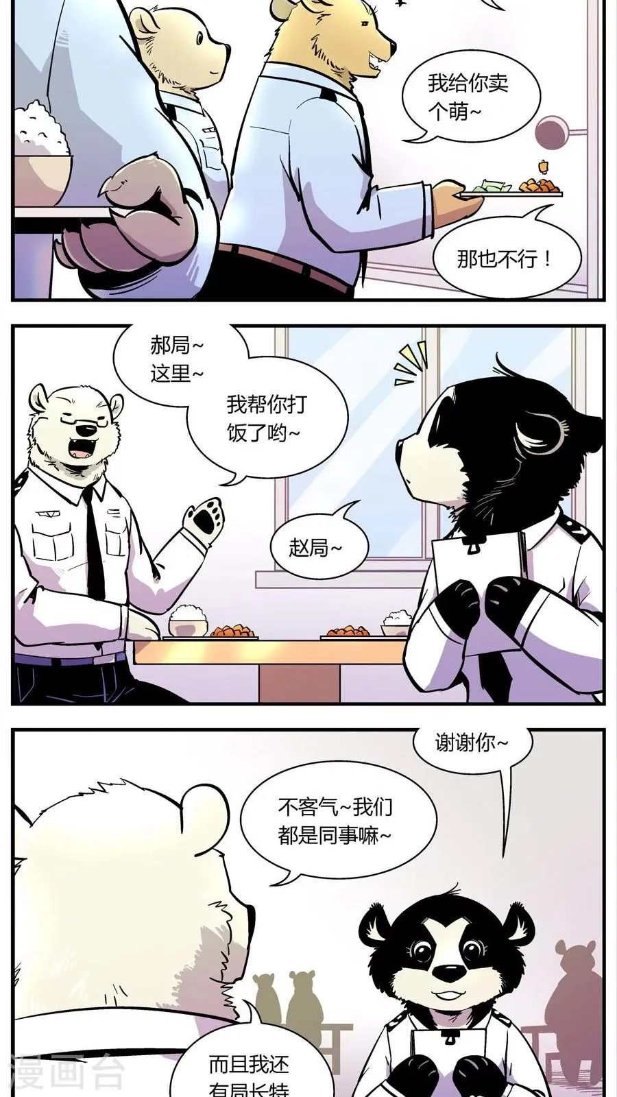 第105话 警局食堂 第9页