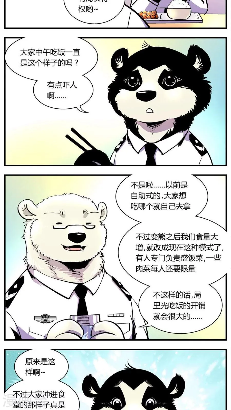 第105话 警局食堂 第10页