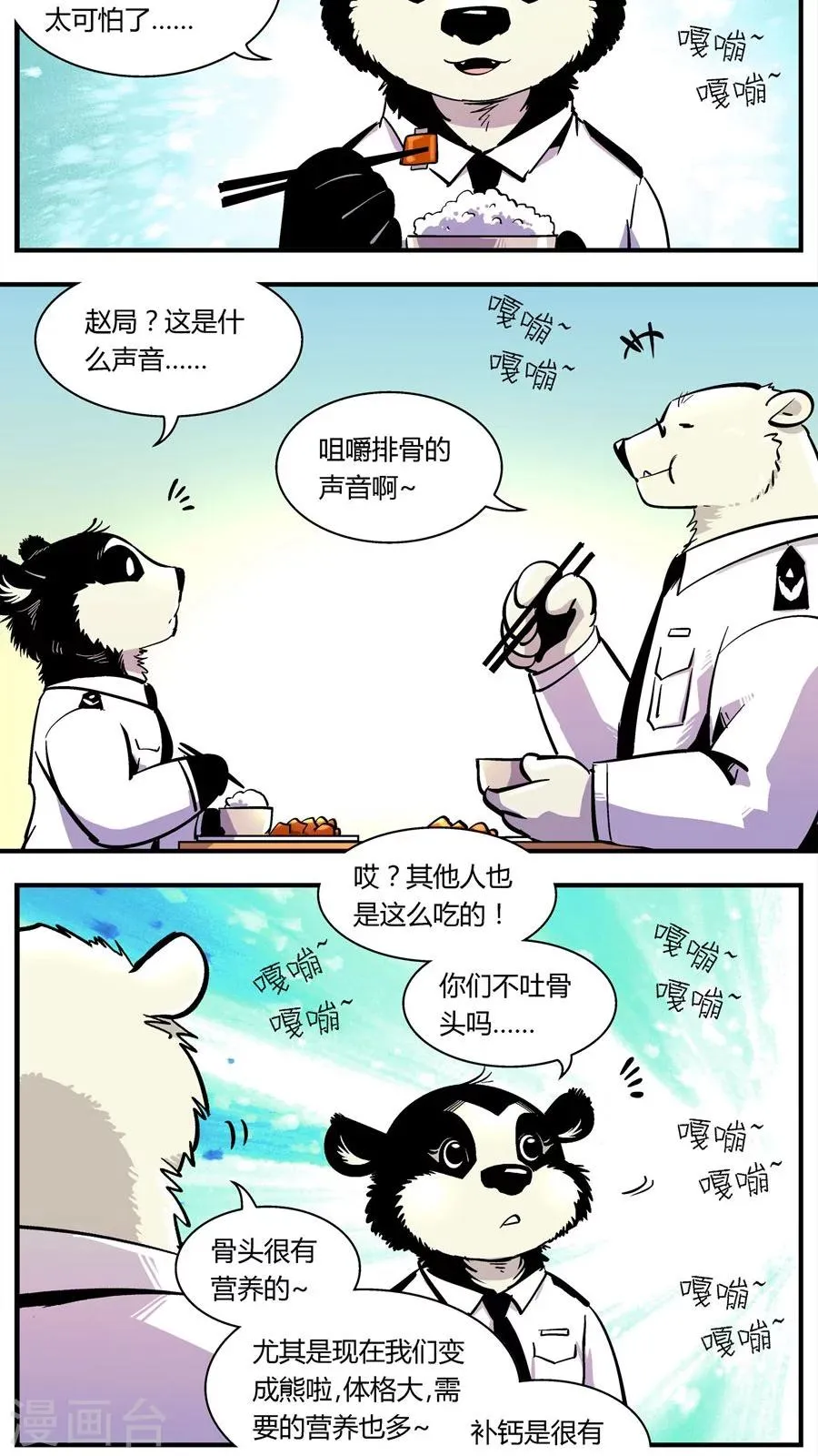 第105话 警局食堂 第11页