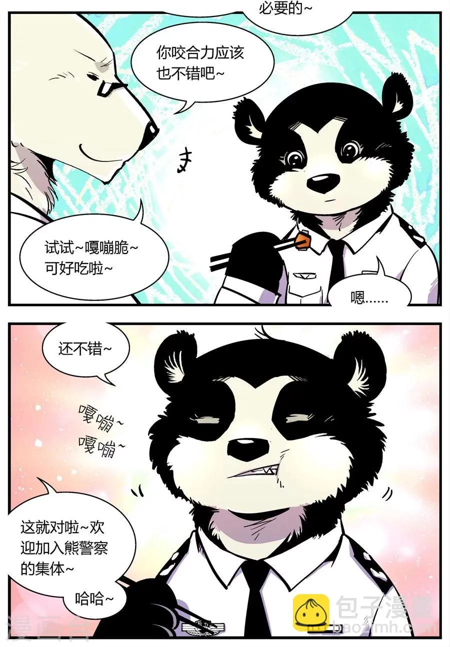 第105话 警局食堂 第12页