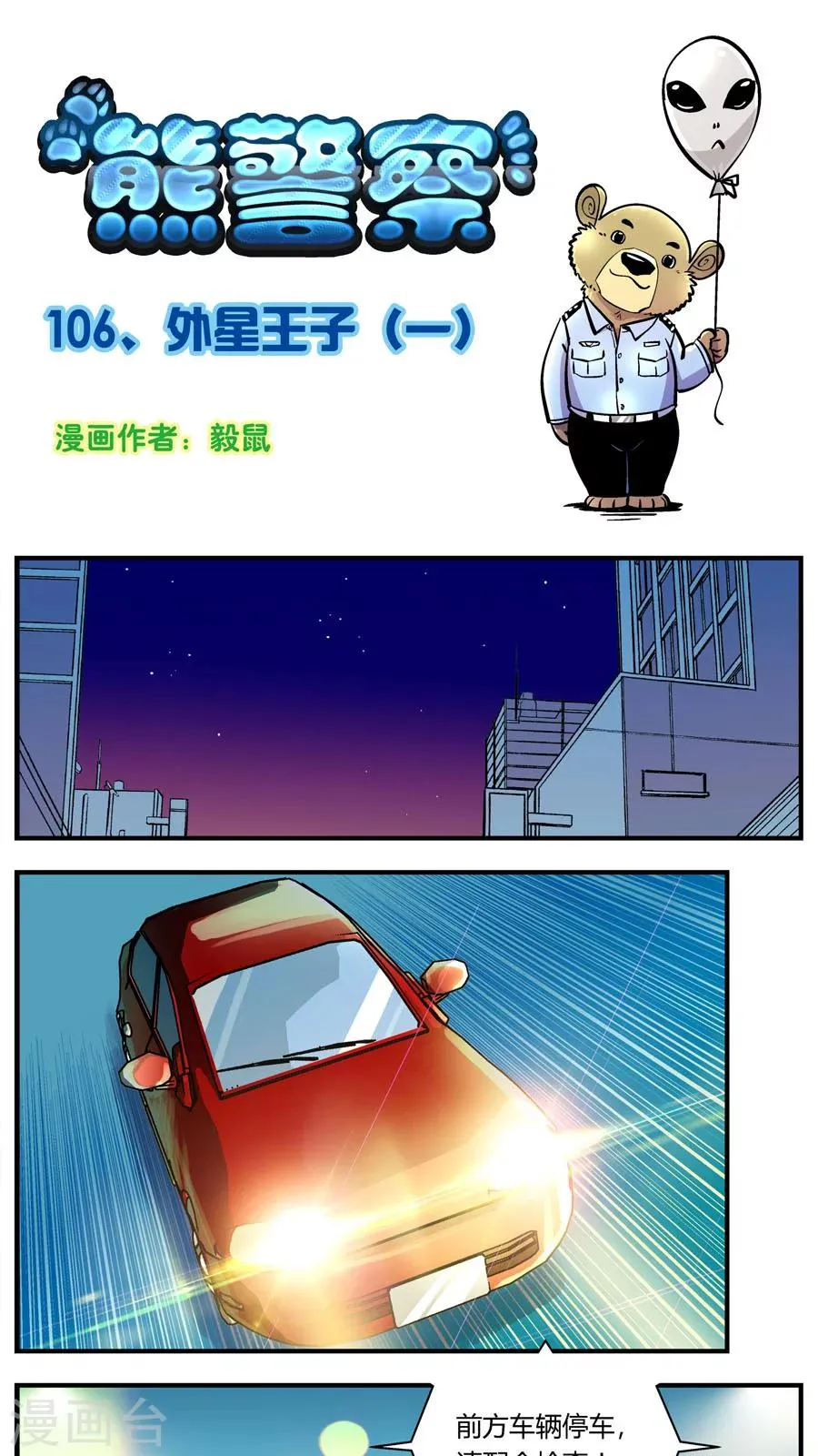 第106话 外星王子(1) 第1页
