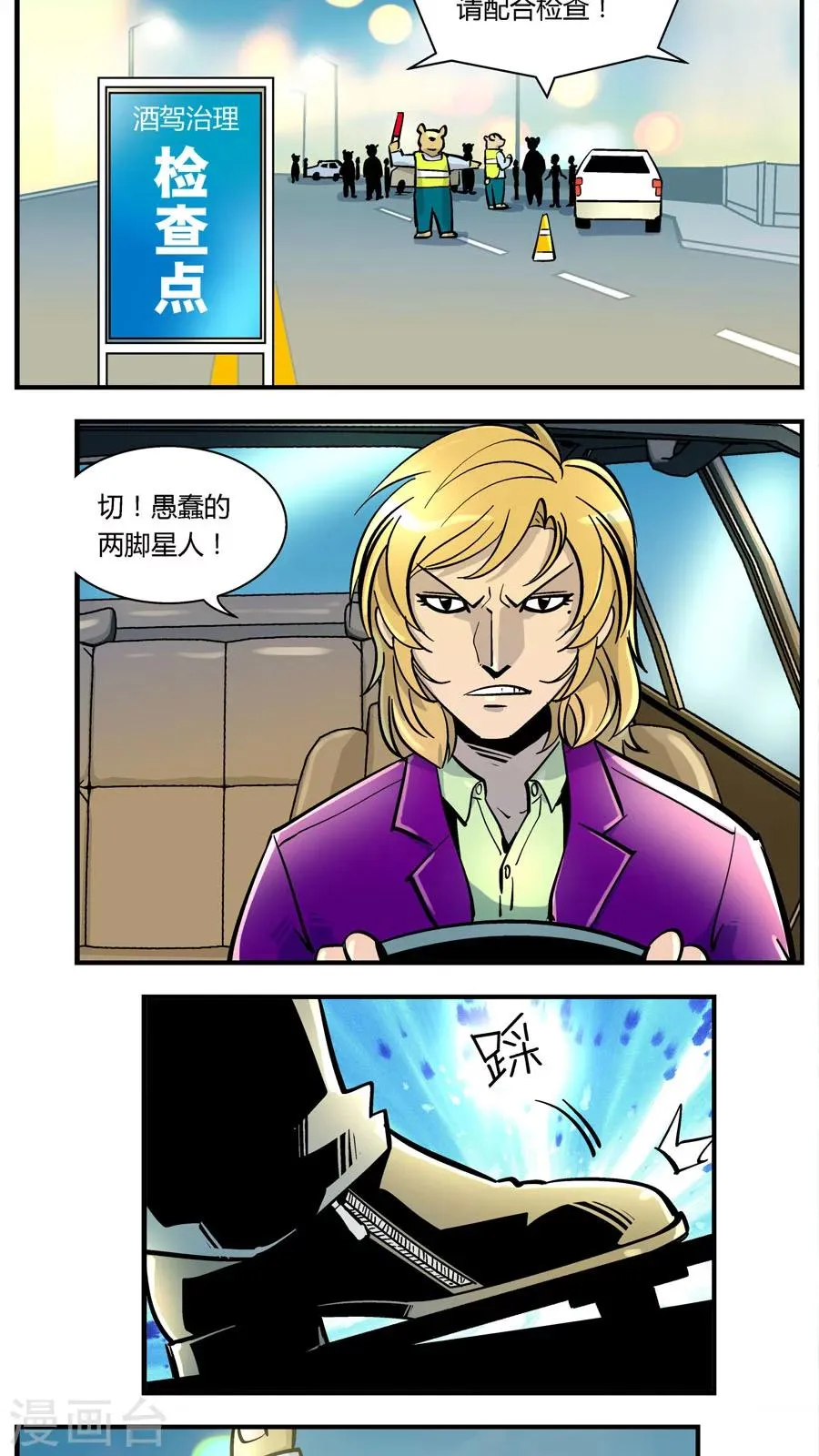 第106话 外星王子(1) 第2页