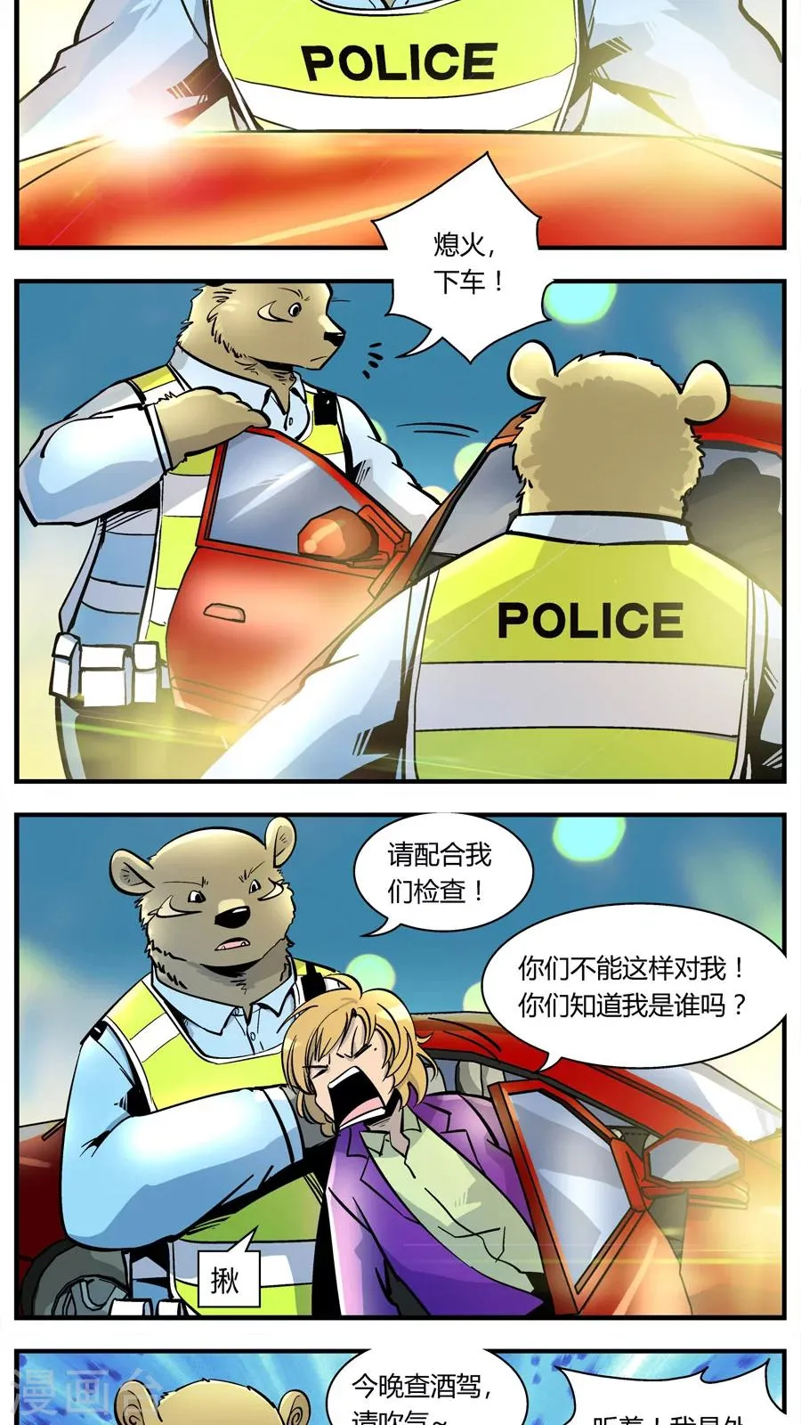 第106话 外星王子(1) 第4页
