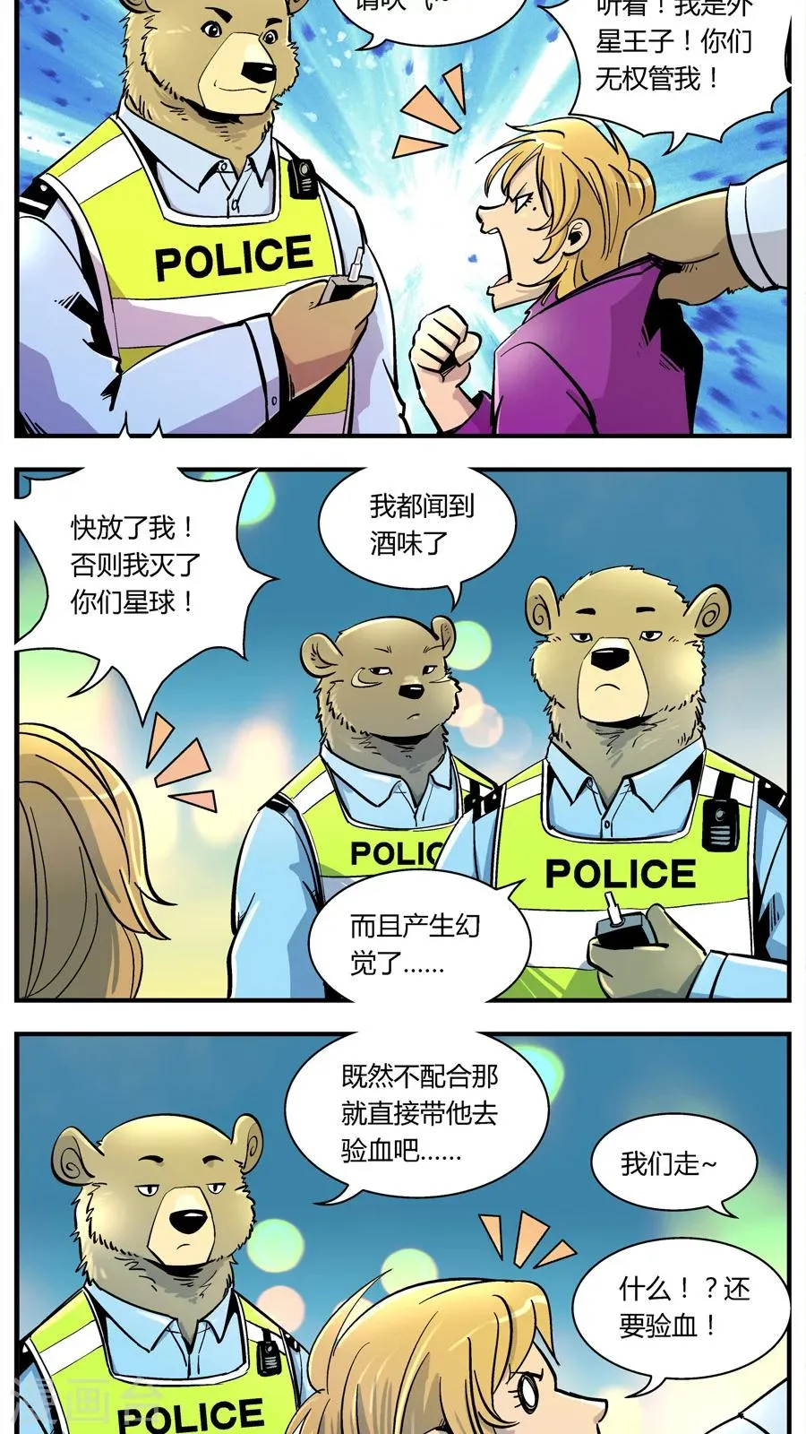 第106话 外星王子(1) 第5页