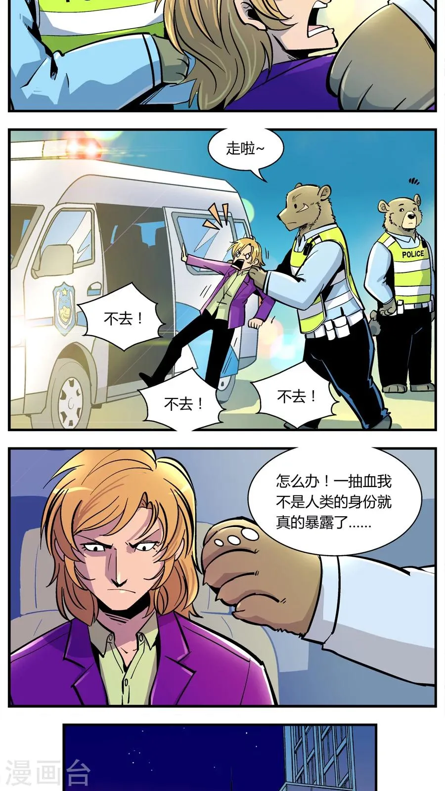 第106话 外星王子(1) 第6页