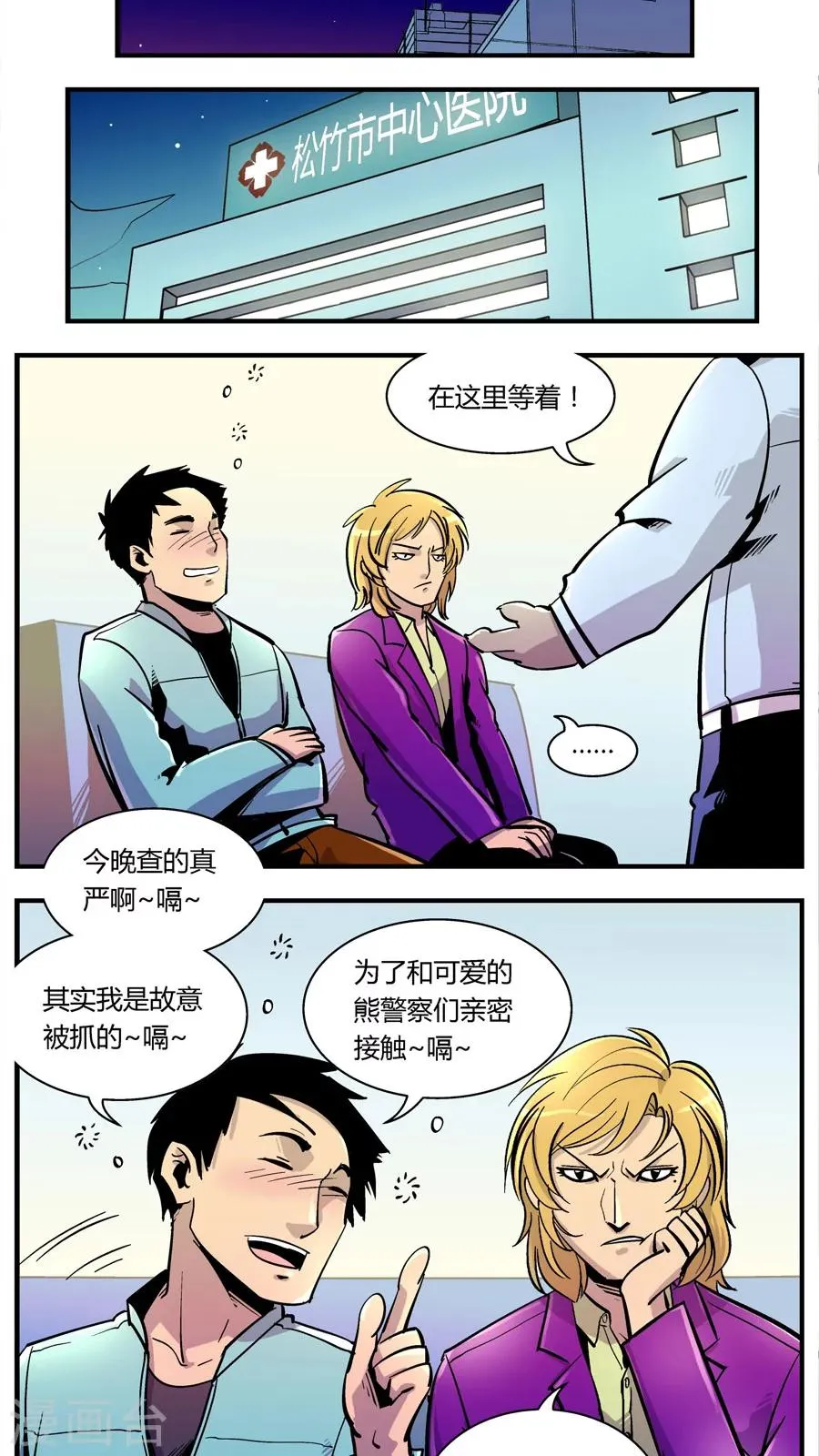 第106话 外星王子(1) 第7页