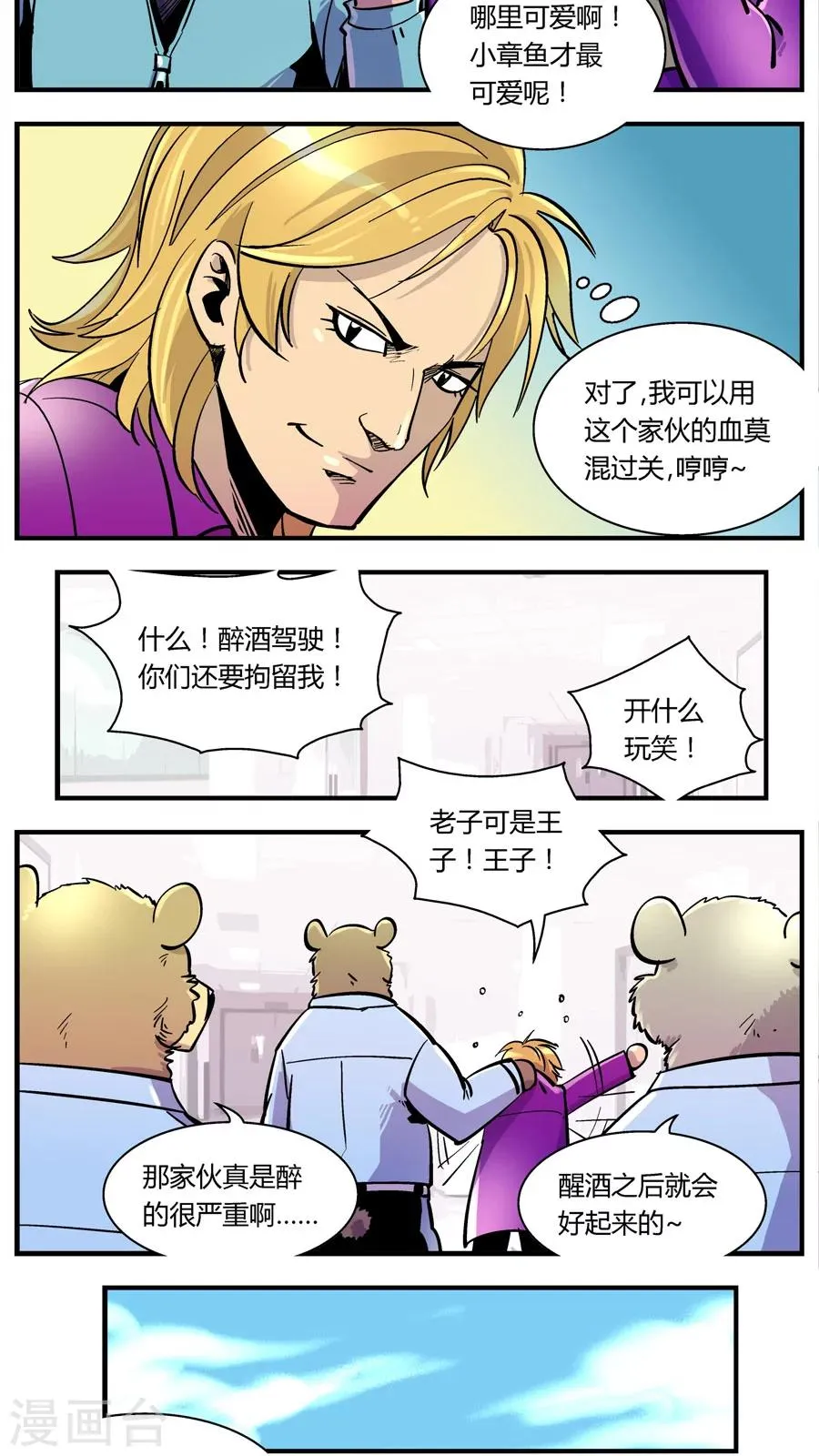 第106话 外星王子(1) 第8页