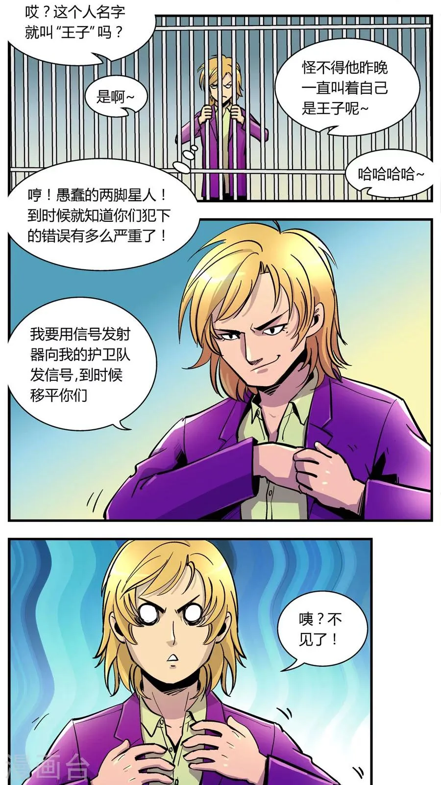 第106话 外星王子(1) 第9页