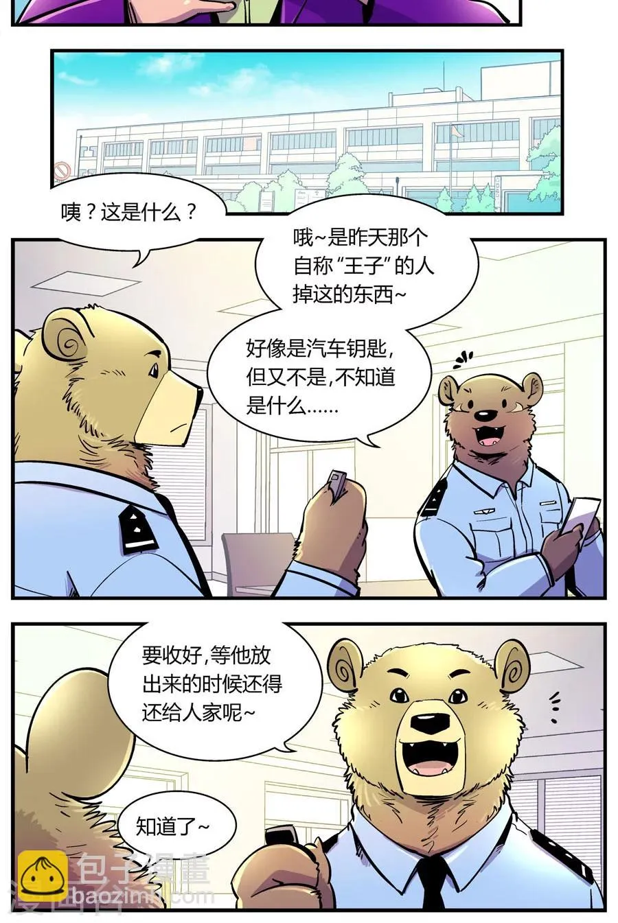 第106话 外星王子(1) 第10页