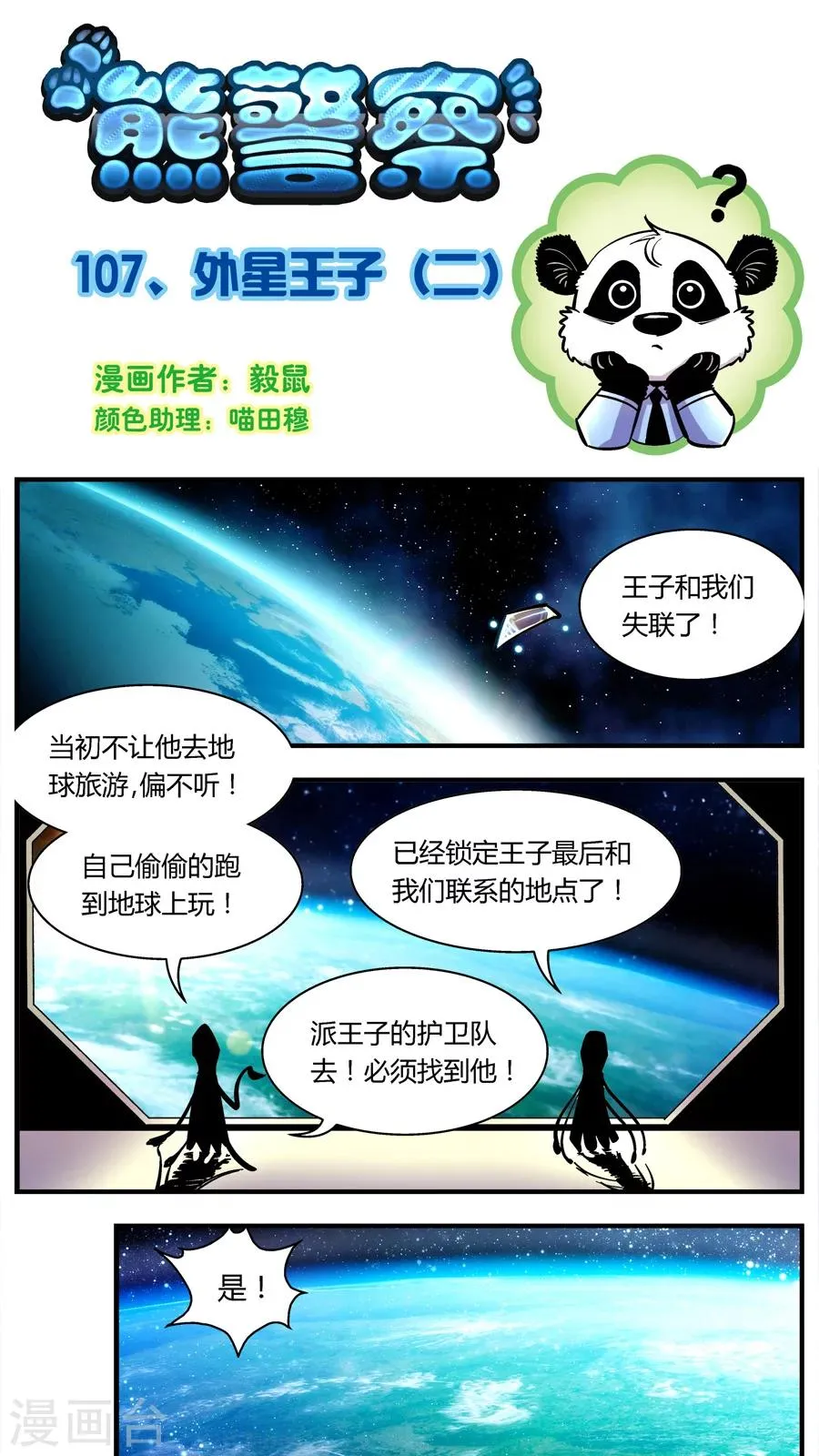 第107话 外星王子(2) 第1页