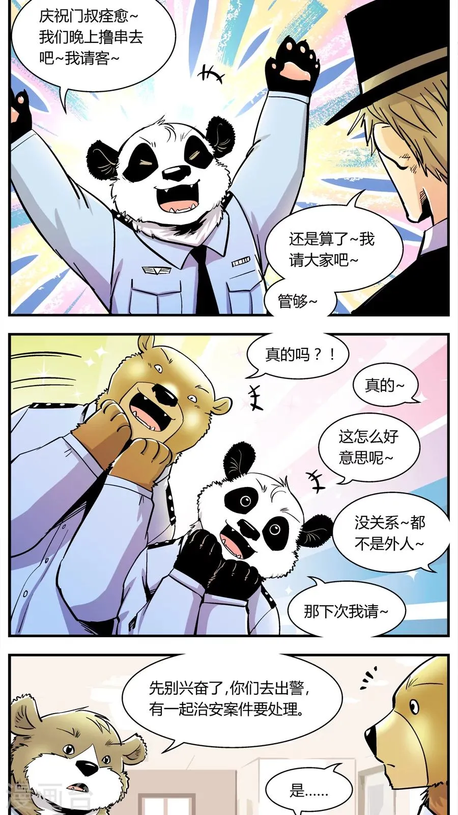 第107话 外星王子(2) 第3页