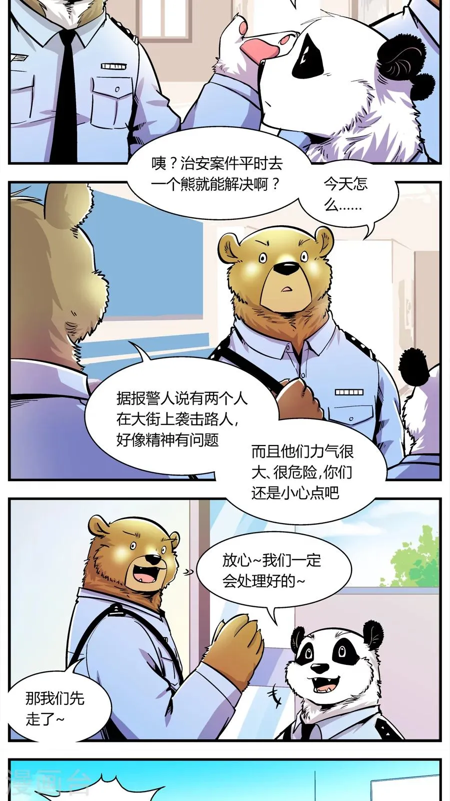 第107话 外星王子(2) 第4页
