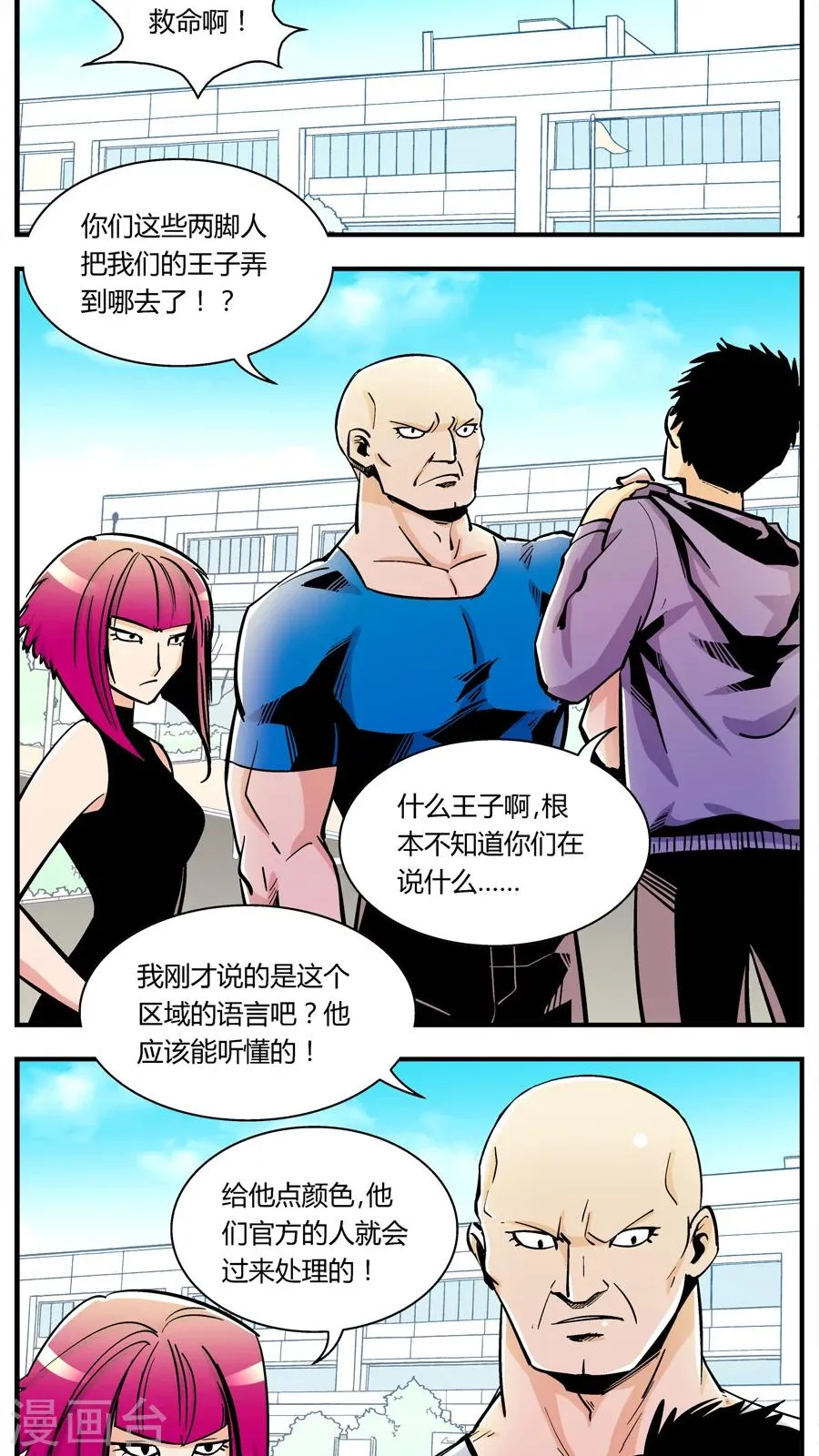 第107话 外星王子(2) 第5页