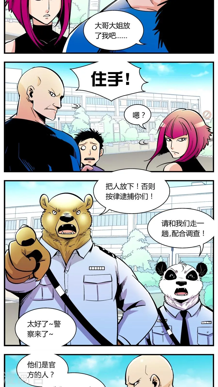第107话 外星王子(2) 第6页
