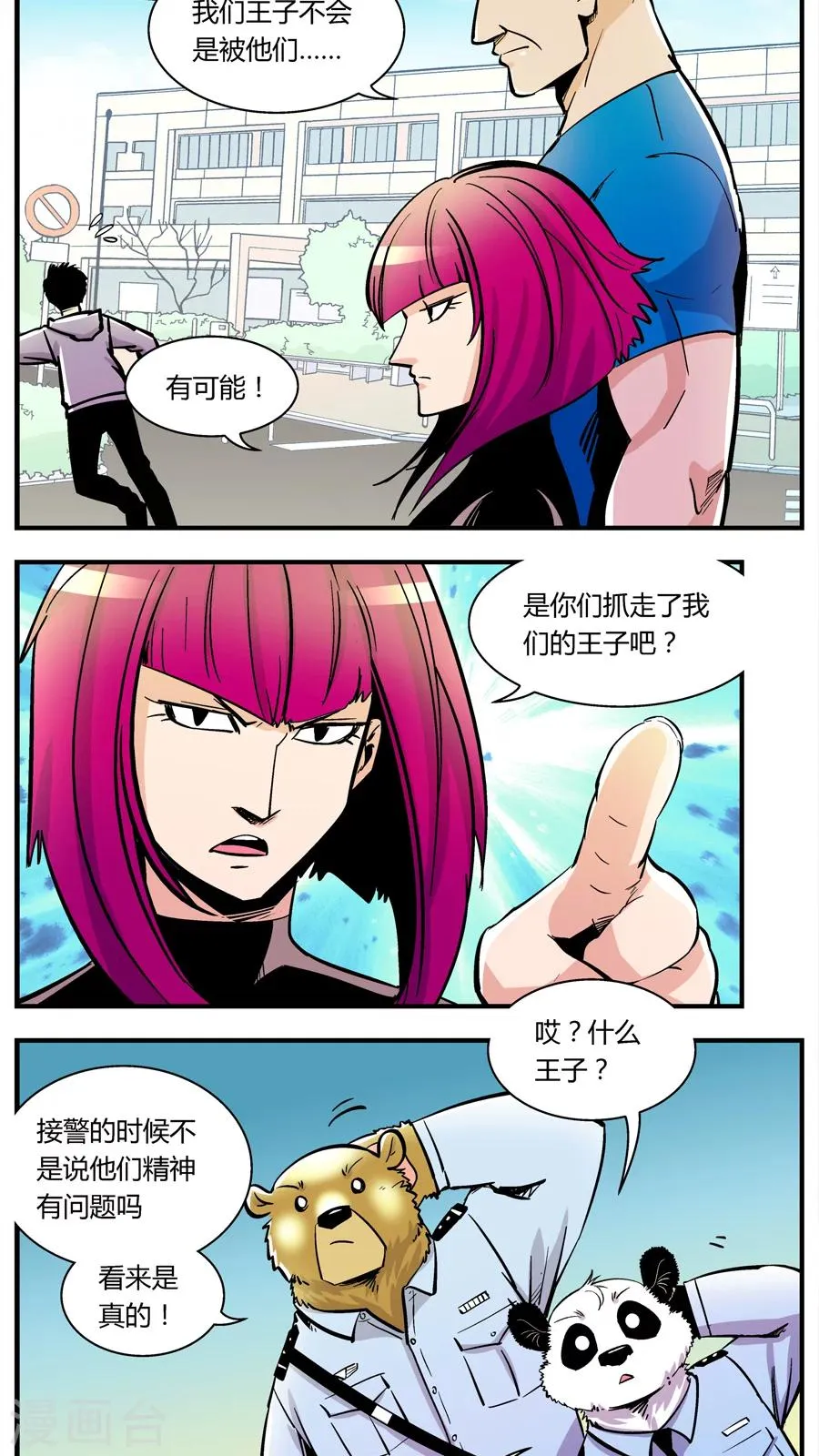 第107话 外星王子(2) 第7页
