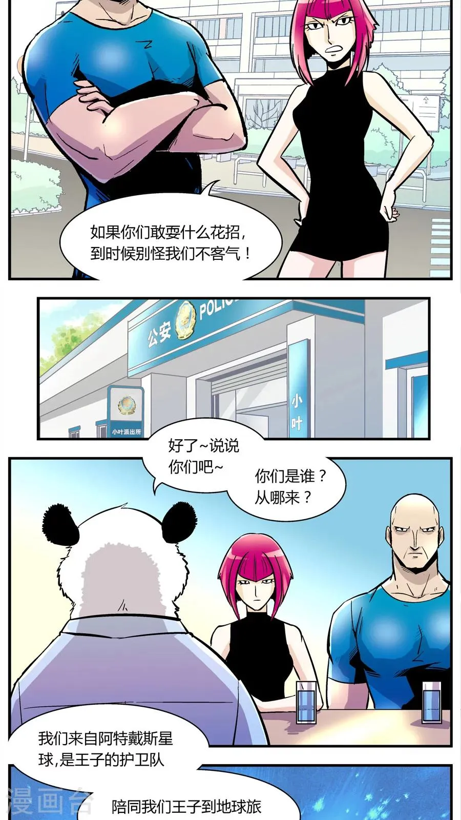 第107话 外星王子(2) 第9页
