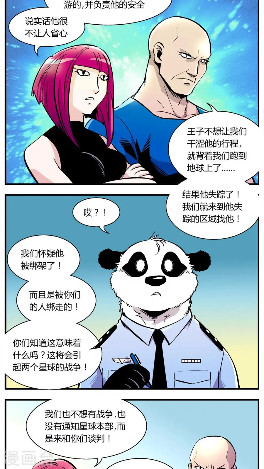 第107话 外星王子(2) 第10页