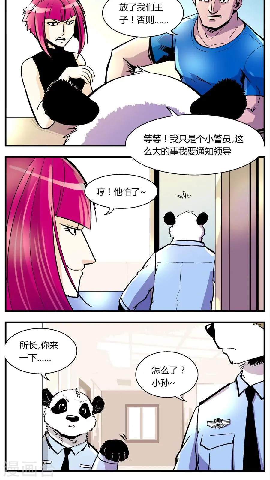 第107话 外星王子(2) 第11页