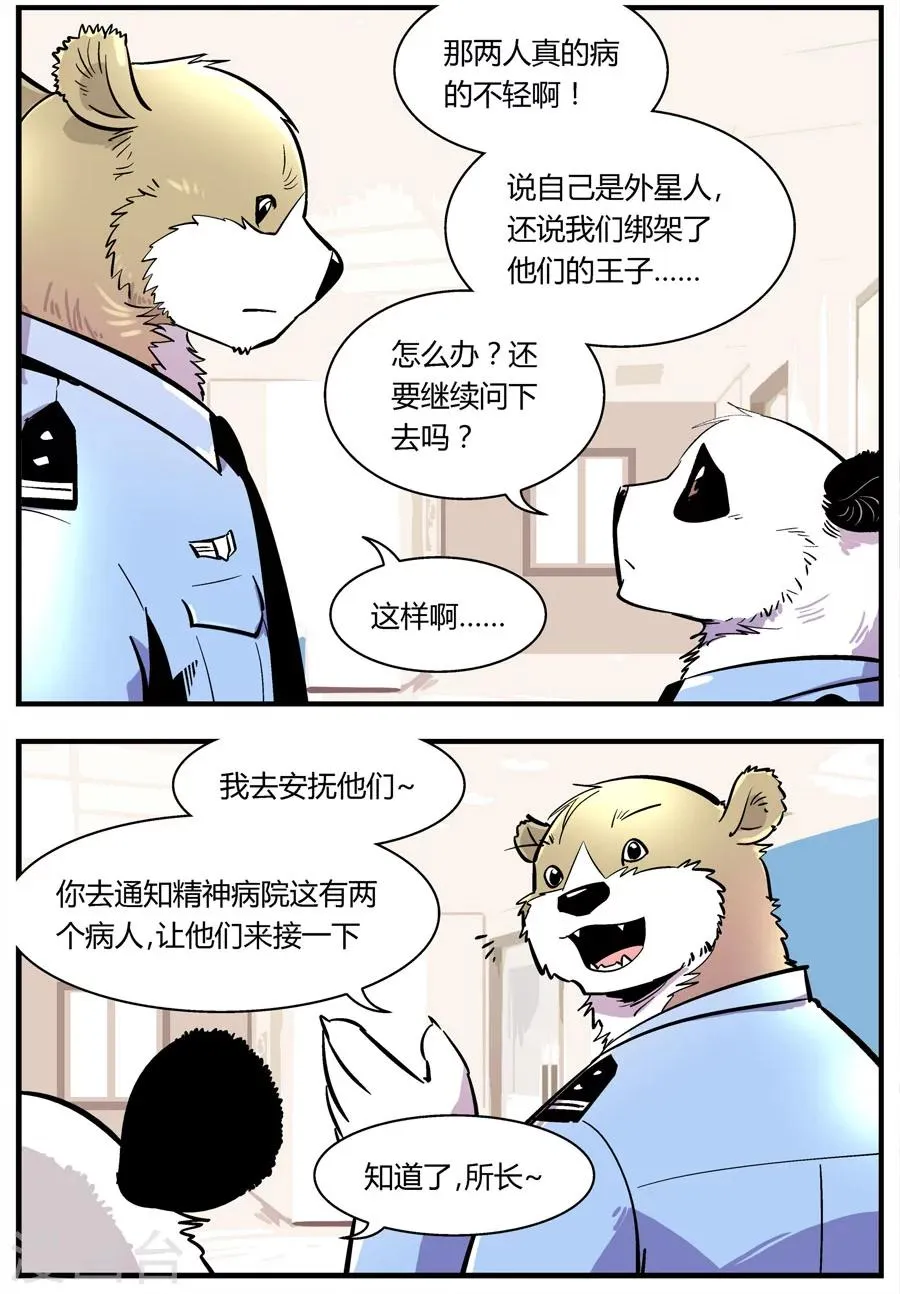 第107话 外星王子(2) 第12页