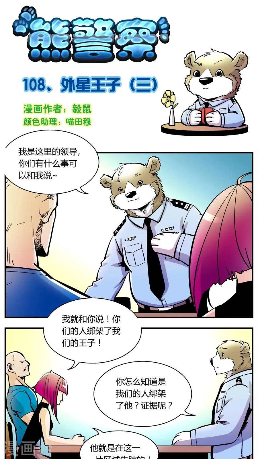 第108话 外星王子(3) 第1页
