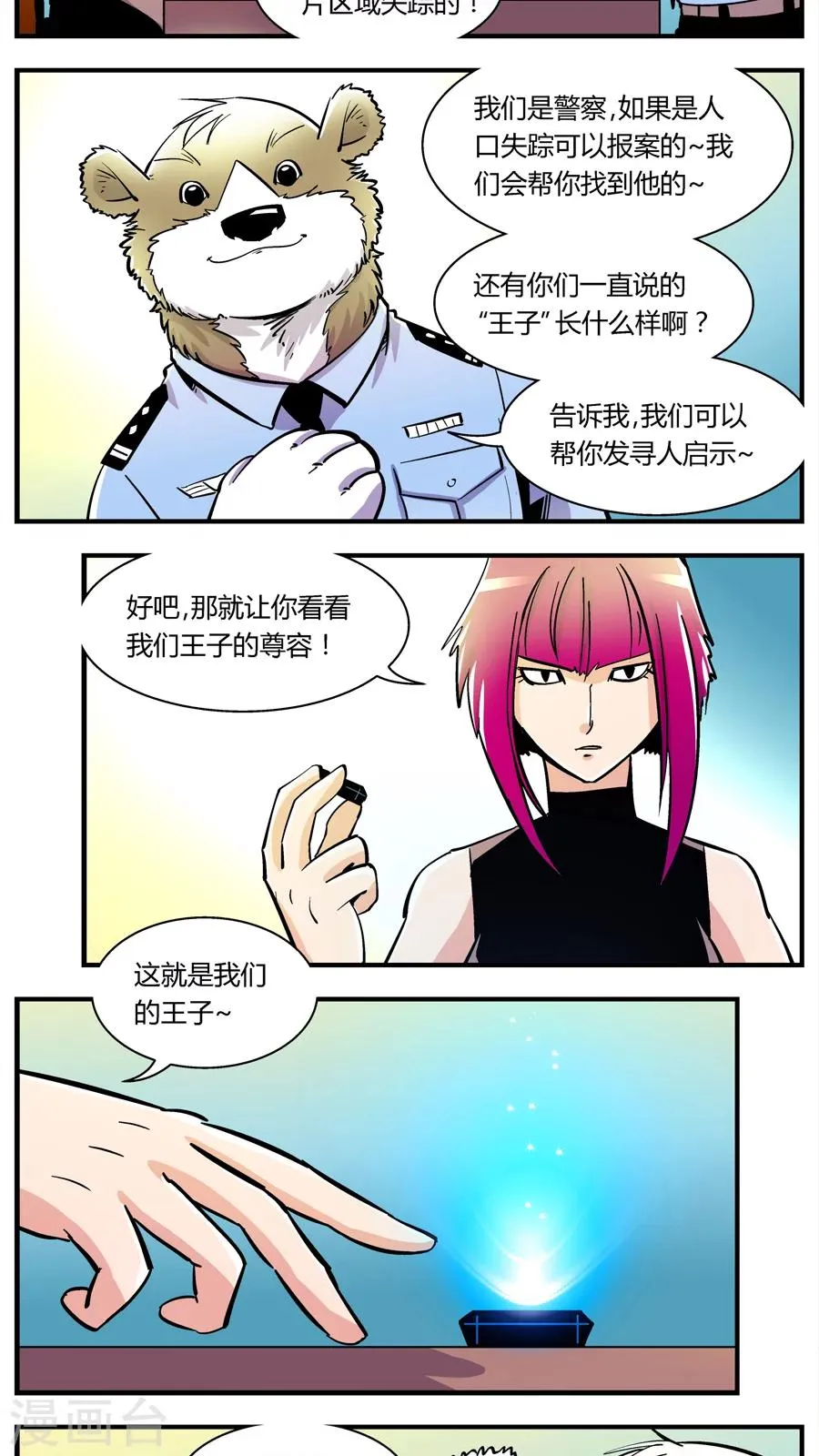 第108话 外星王子(3) 第2页