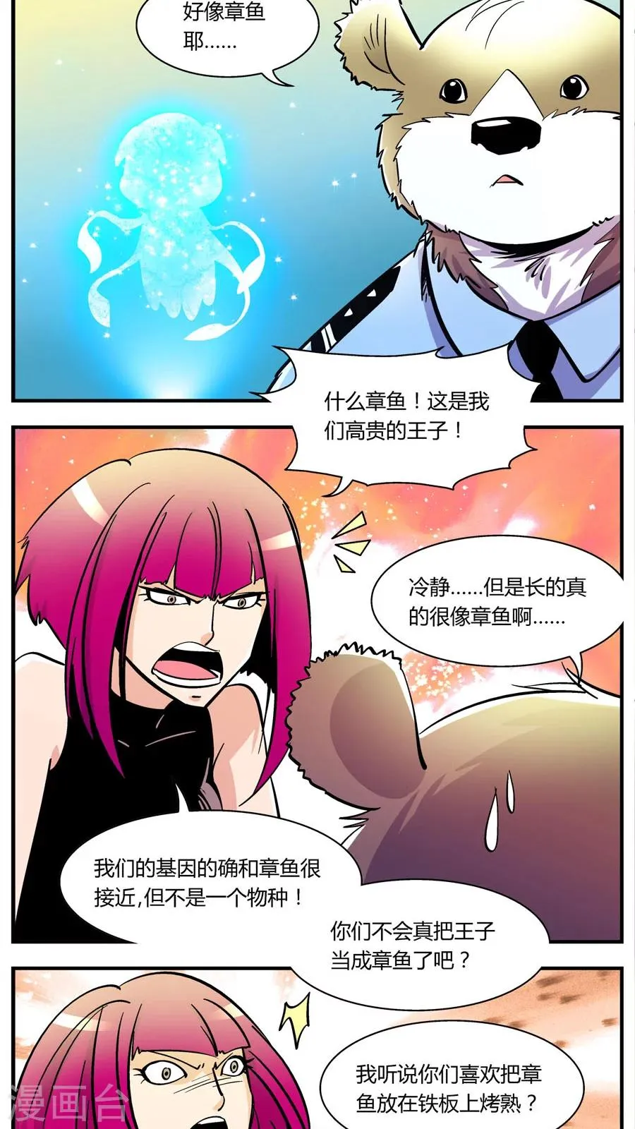 第108话 外星王子(3) 第3页