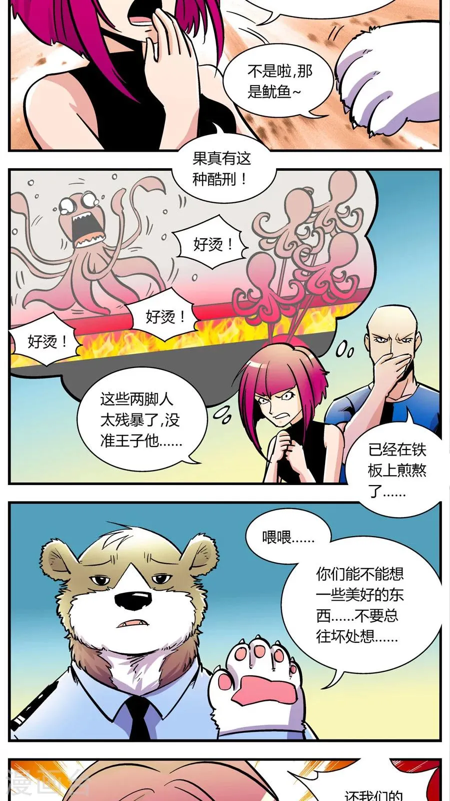 第108话 外星王子(3) 第4页