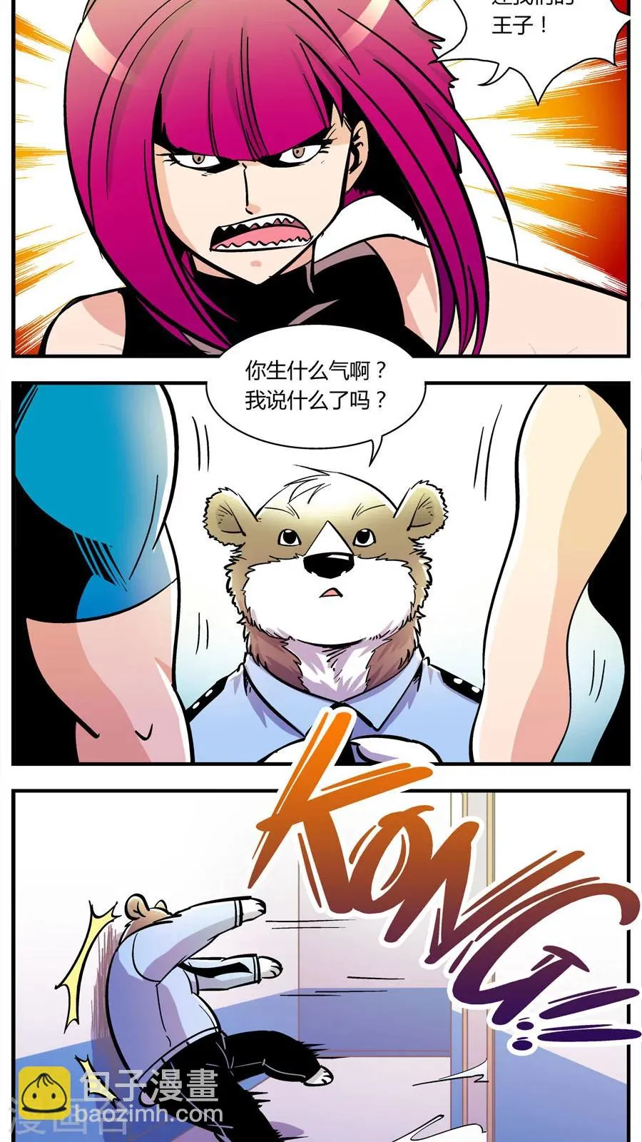 第108话 外星王子(3) 第5页