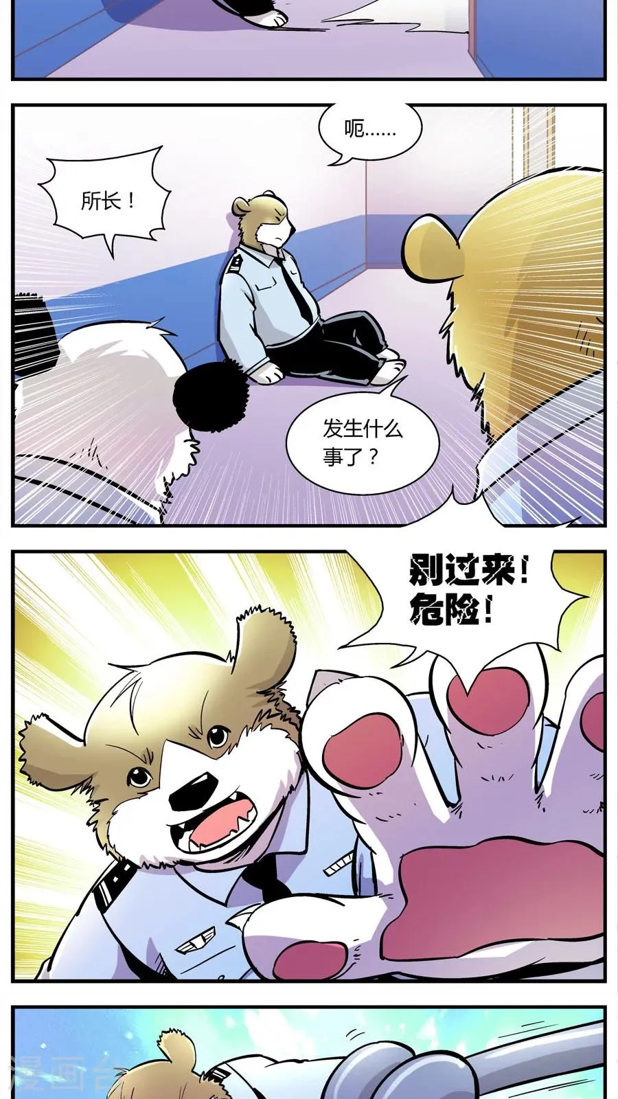 第108话 外星王子(3) 第6页