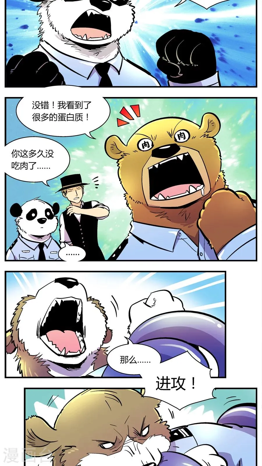 第108话 外星王子(3) 第9页