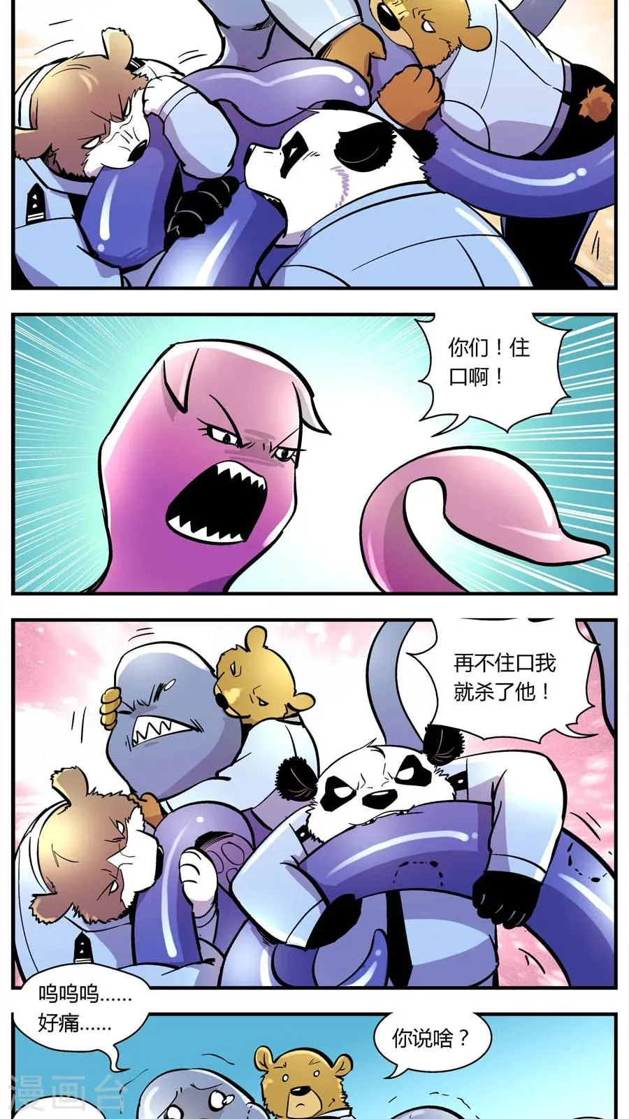 第108话 外星王子(3) 第11页