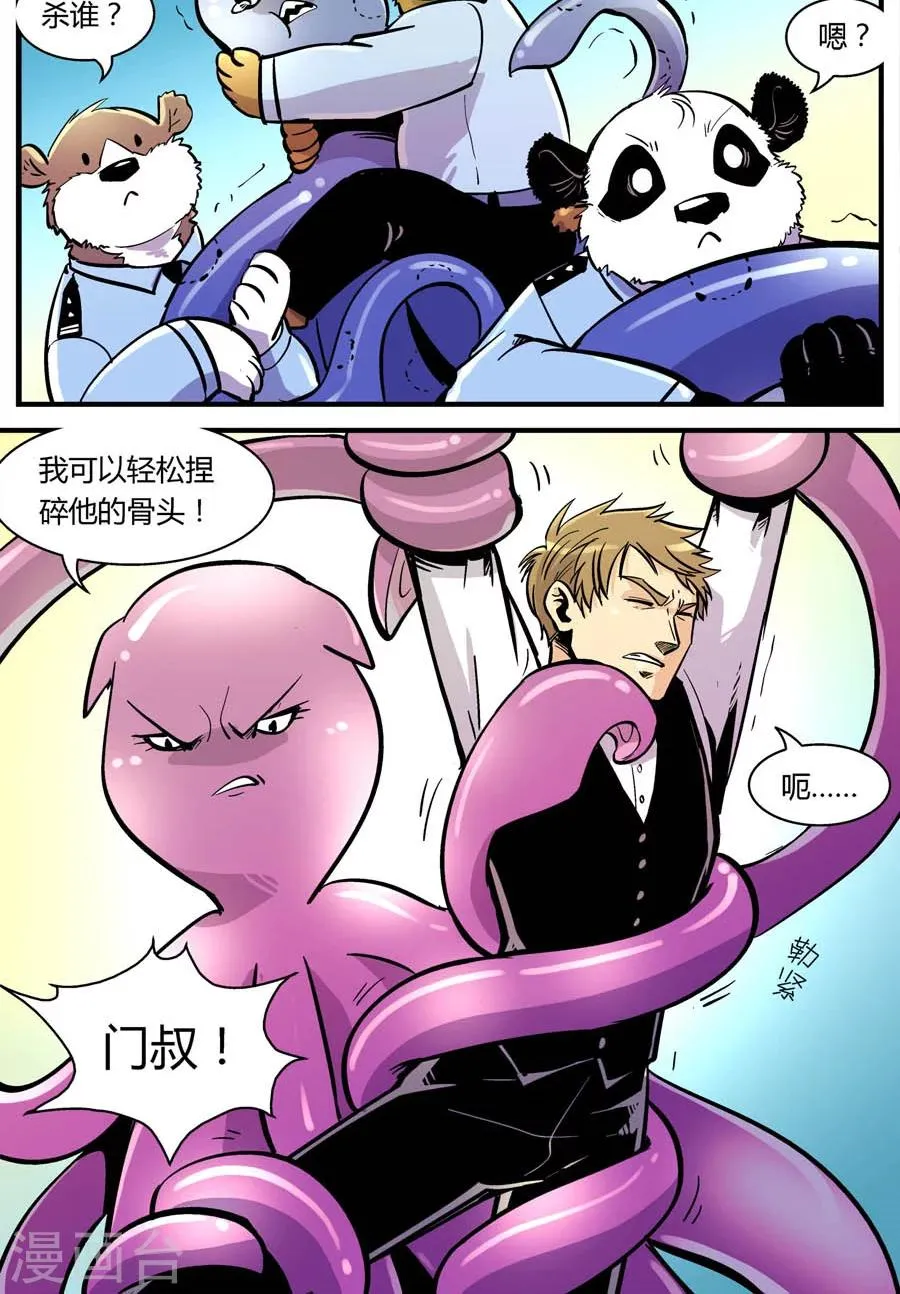 第108话 外星王子(3) 第12页